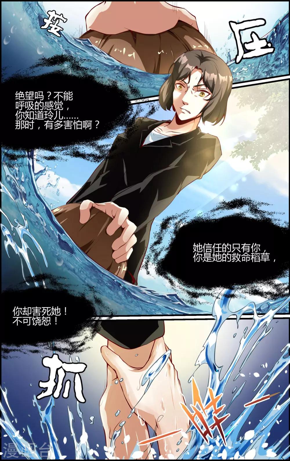 《越界直播》第120话 第2页