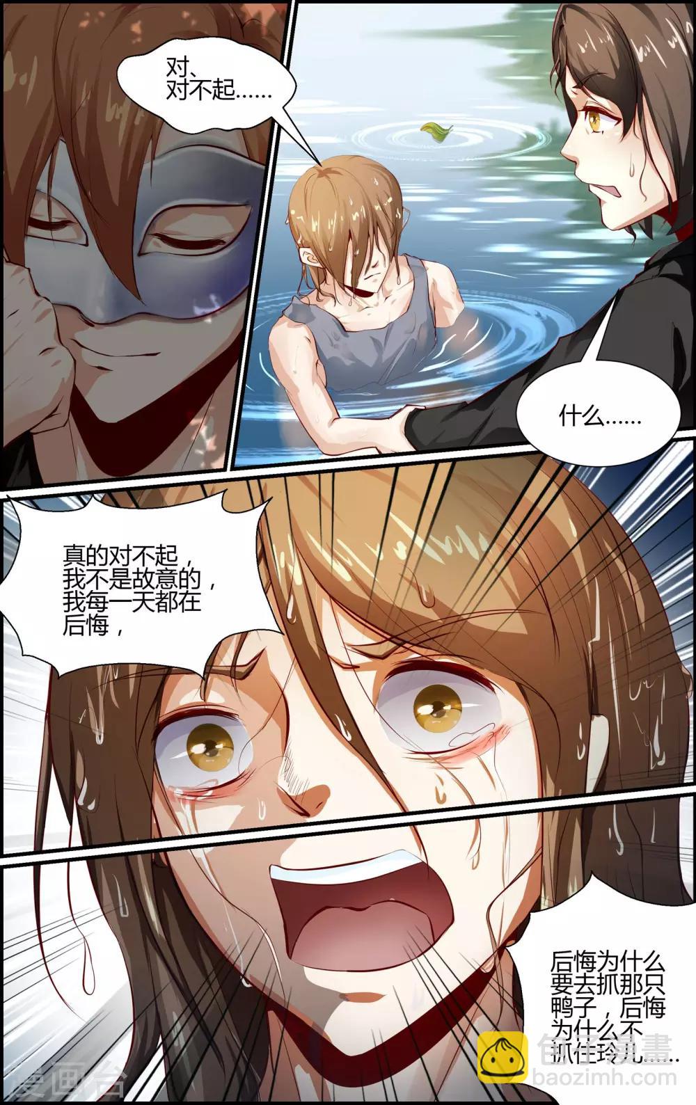 《越界直播》第120话 第3页