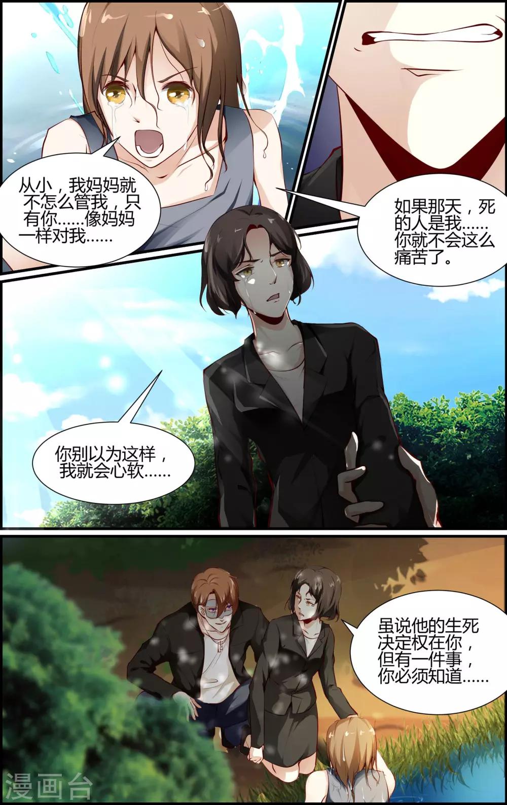 《越界直播》第120话 第4页