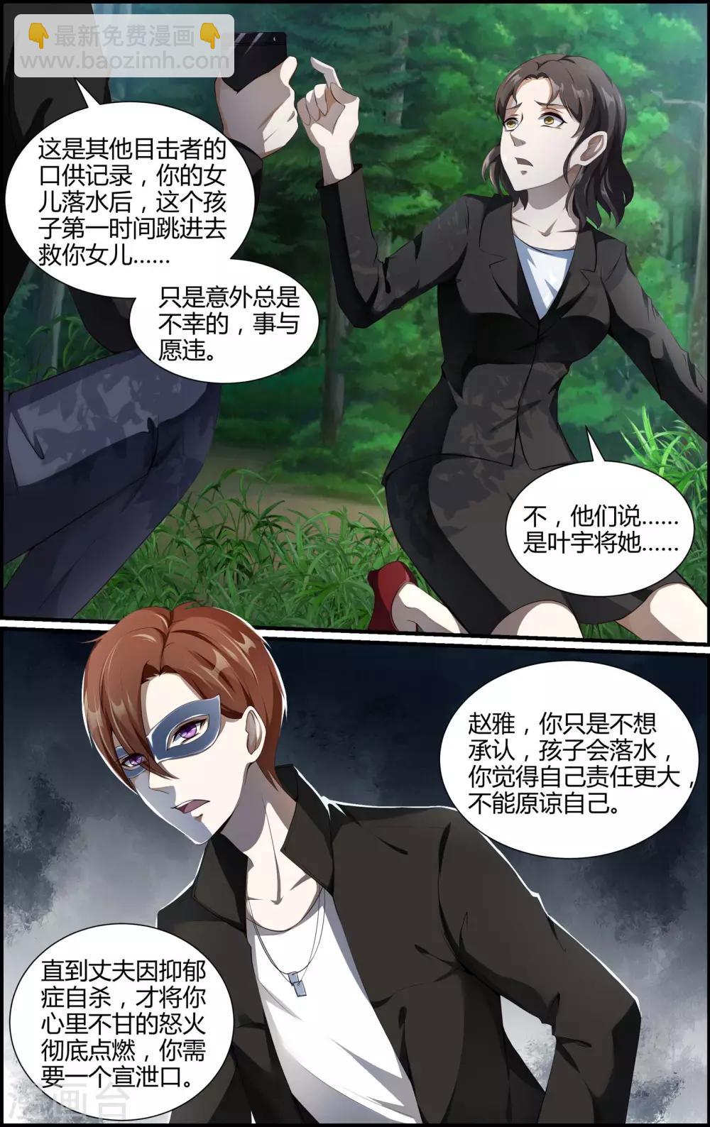 《越界直播》第120话 第5页