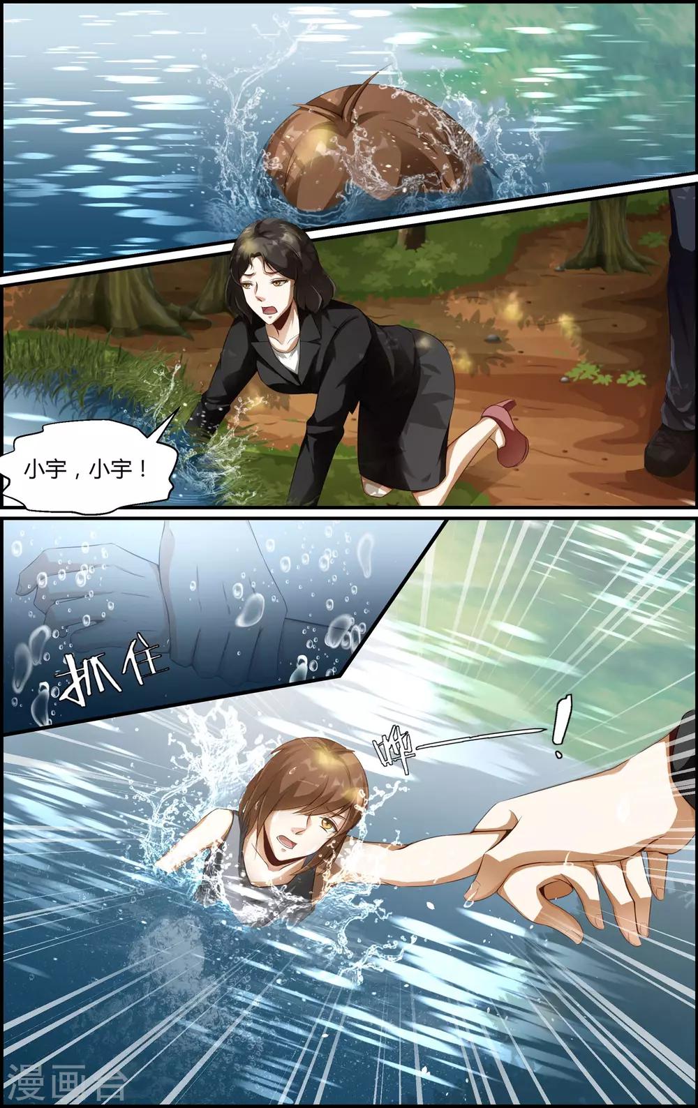 《越界直播》第120话 第8页