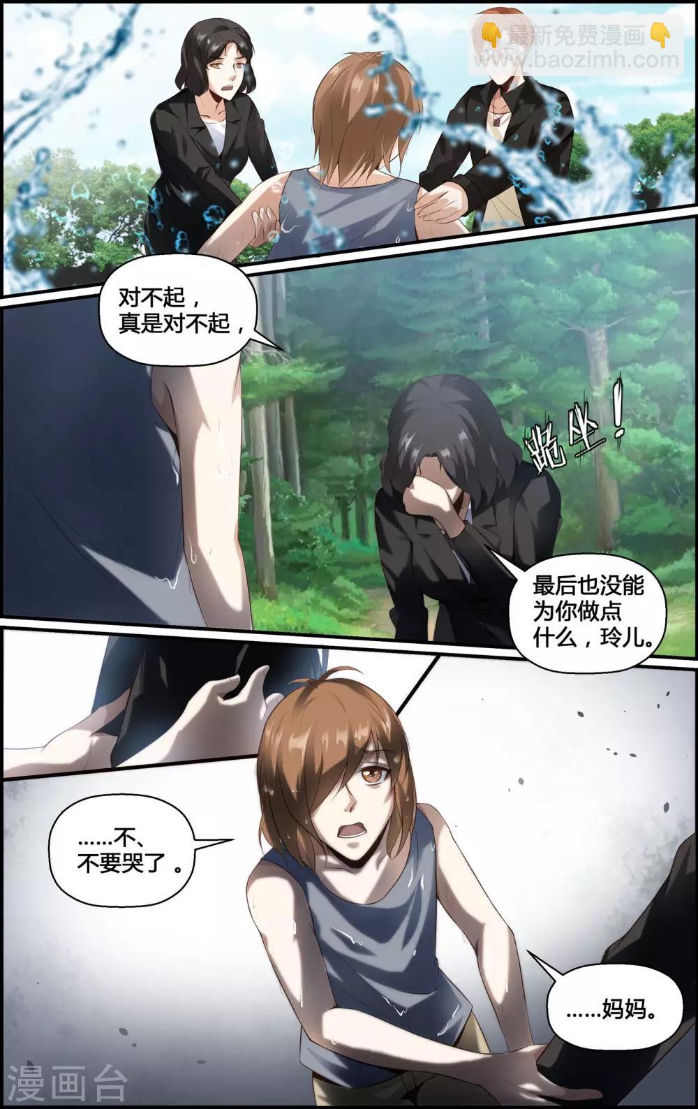 《越界直播》第120话 第9页