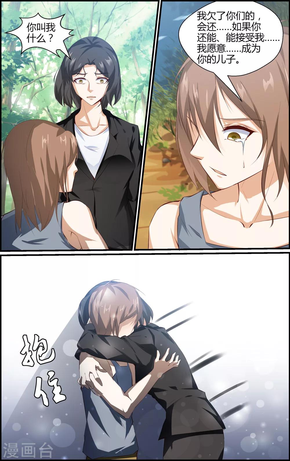 《越界直播》第121话 第2页