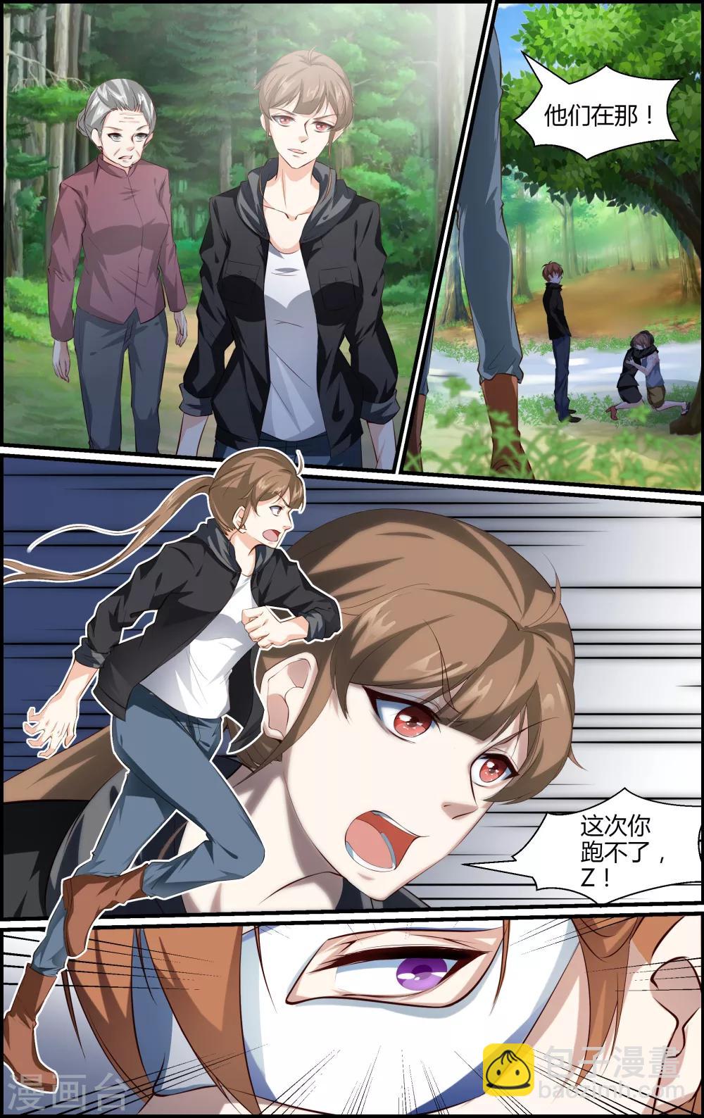 《越界直播》第121话 第3页
