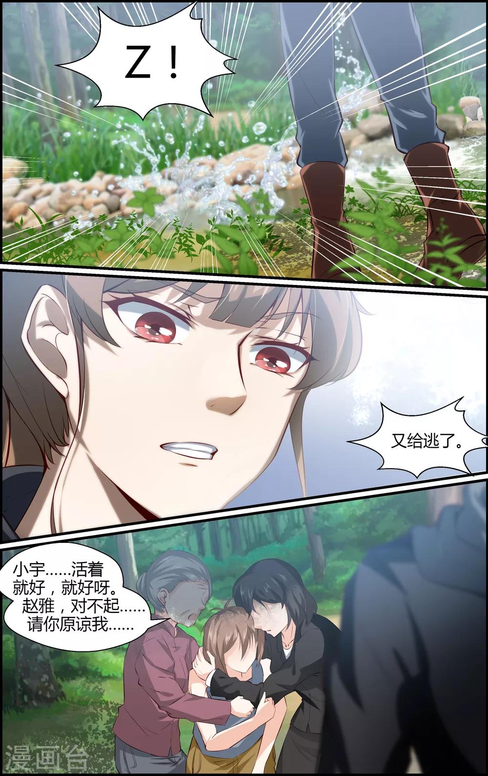 《越界直播》第121话 第5页