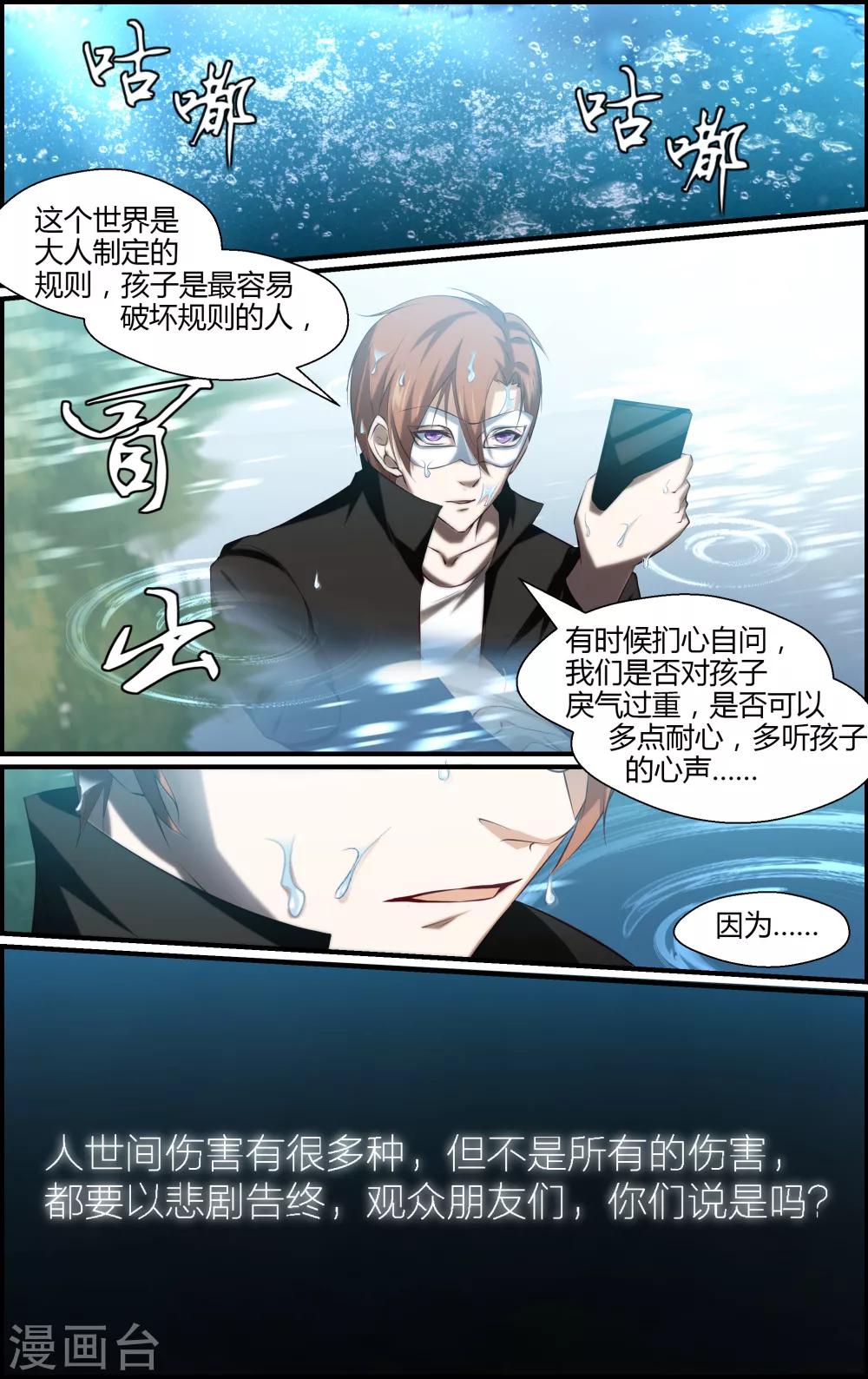 《越界直播》第121话 第6页