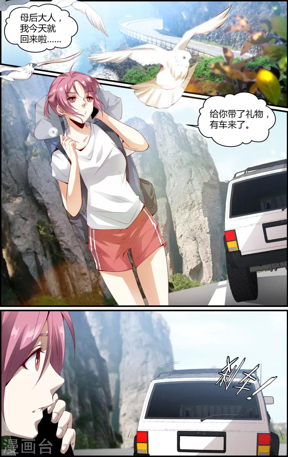 《越界直播》第121话 第7页