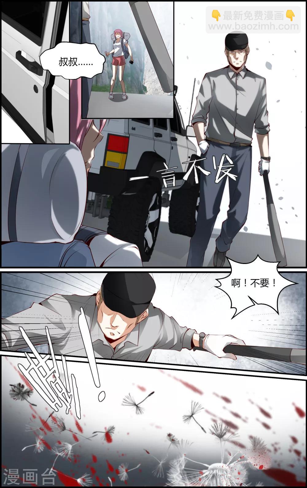《越界直播》第121话 第8页