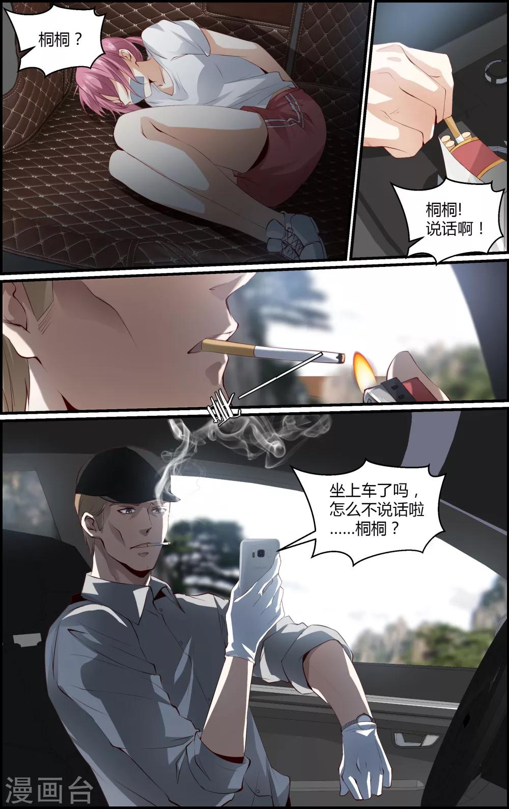 《越界直播》第121话 第9页