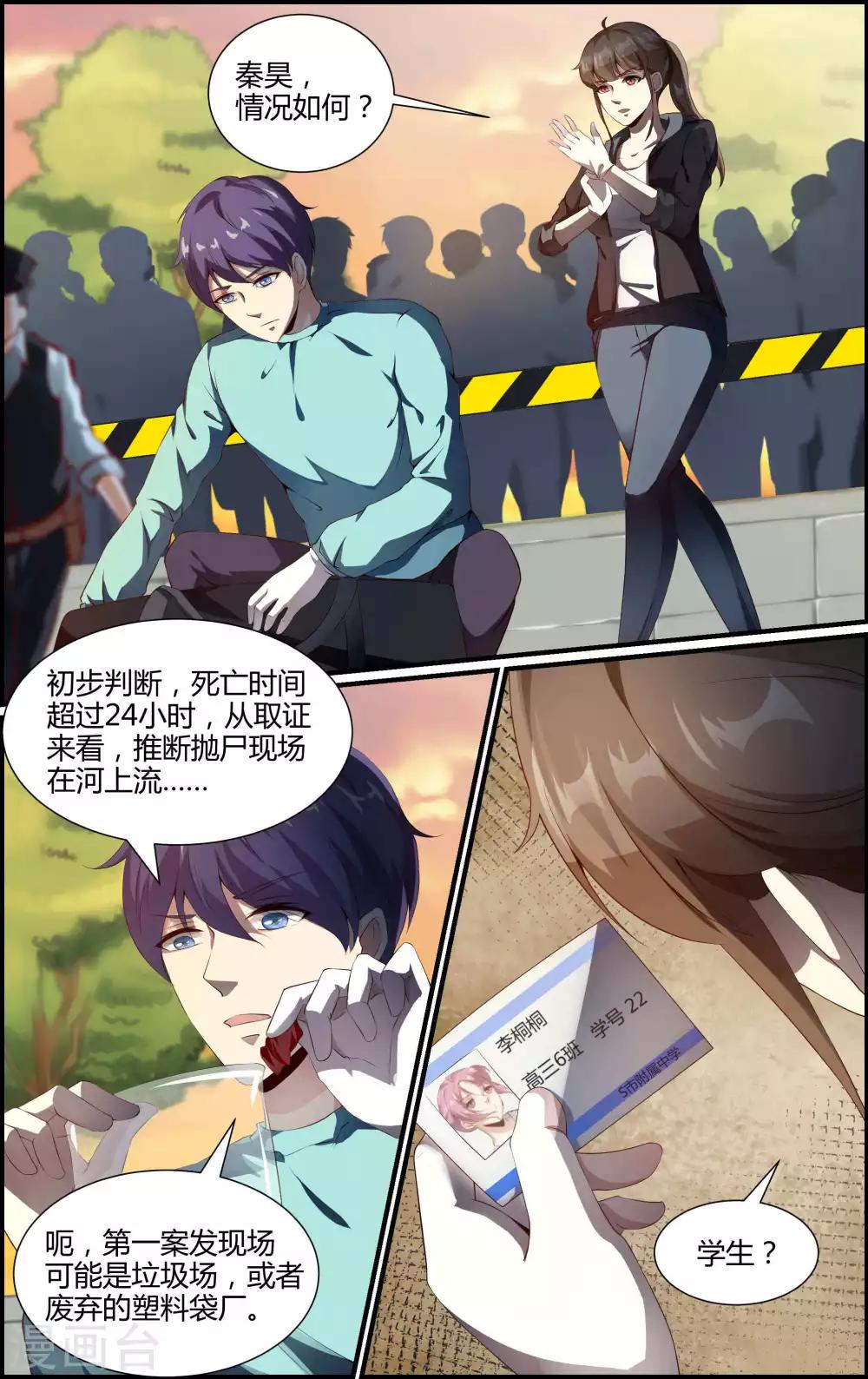 《越界直播》第123话 第2页