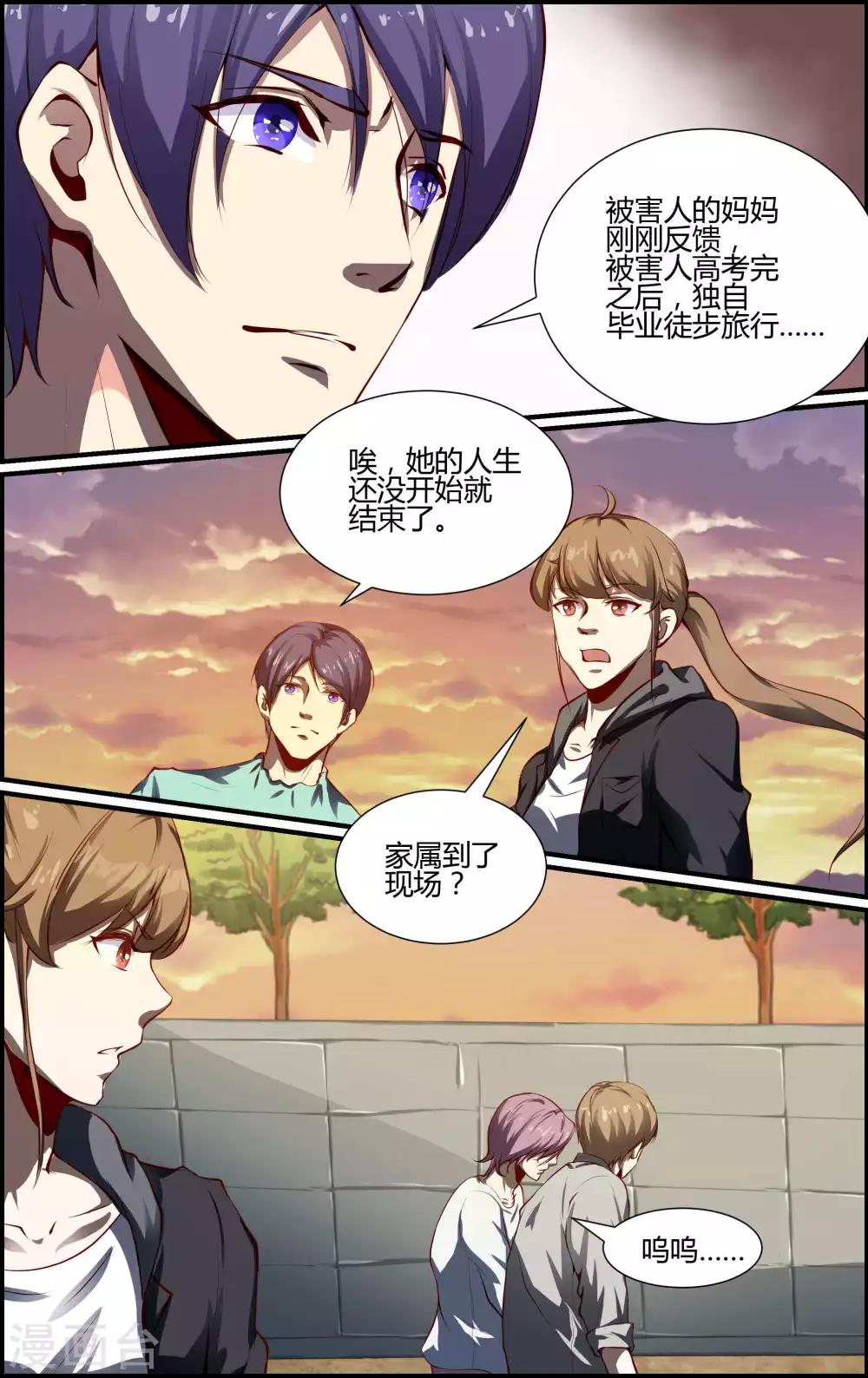 《越界直播》第123话 第3页
