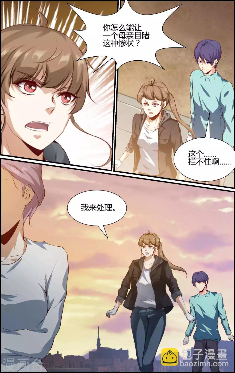 《越界直播》第123话 第4页