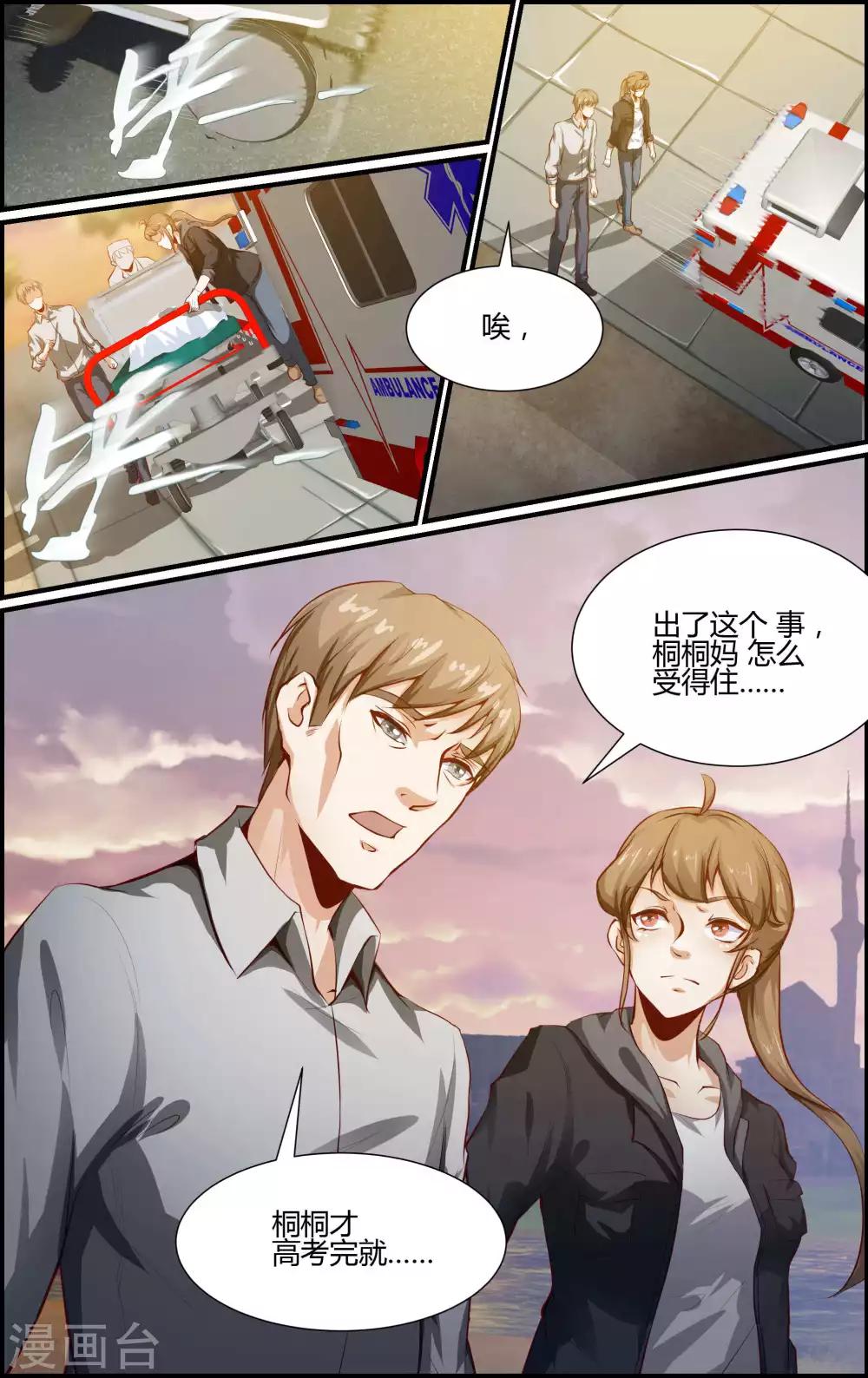 《越界直播》第123话 第6页