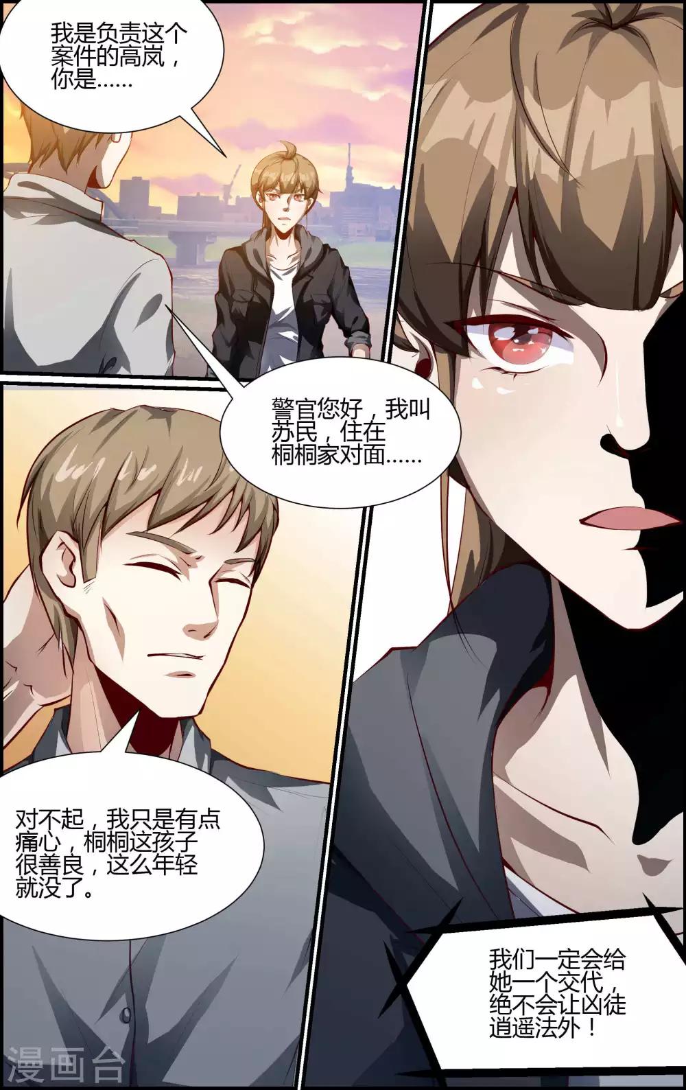 《越界直播》第123话 第7页