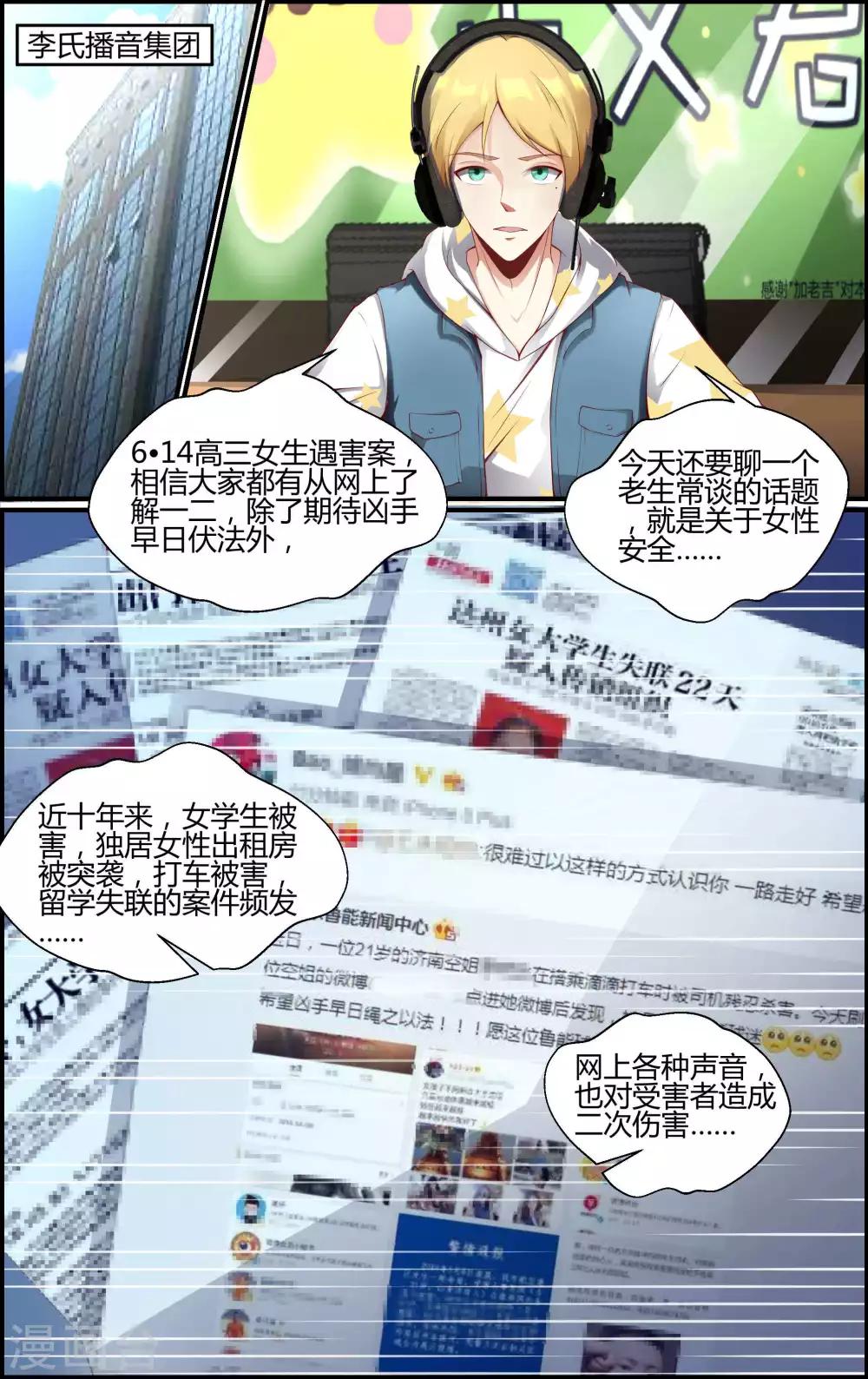 《越界直播》第123话 第8页