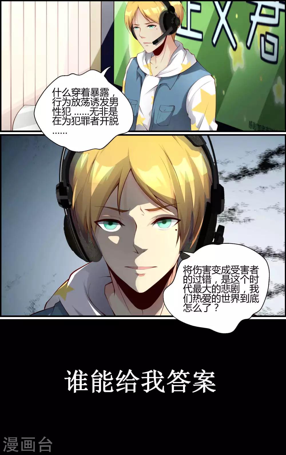 《越界直播》第123话 第9页