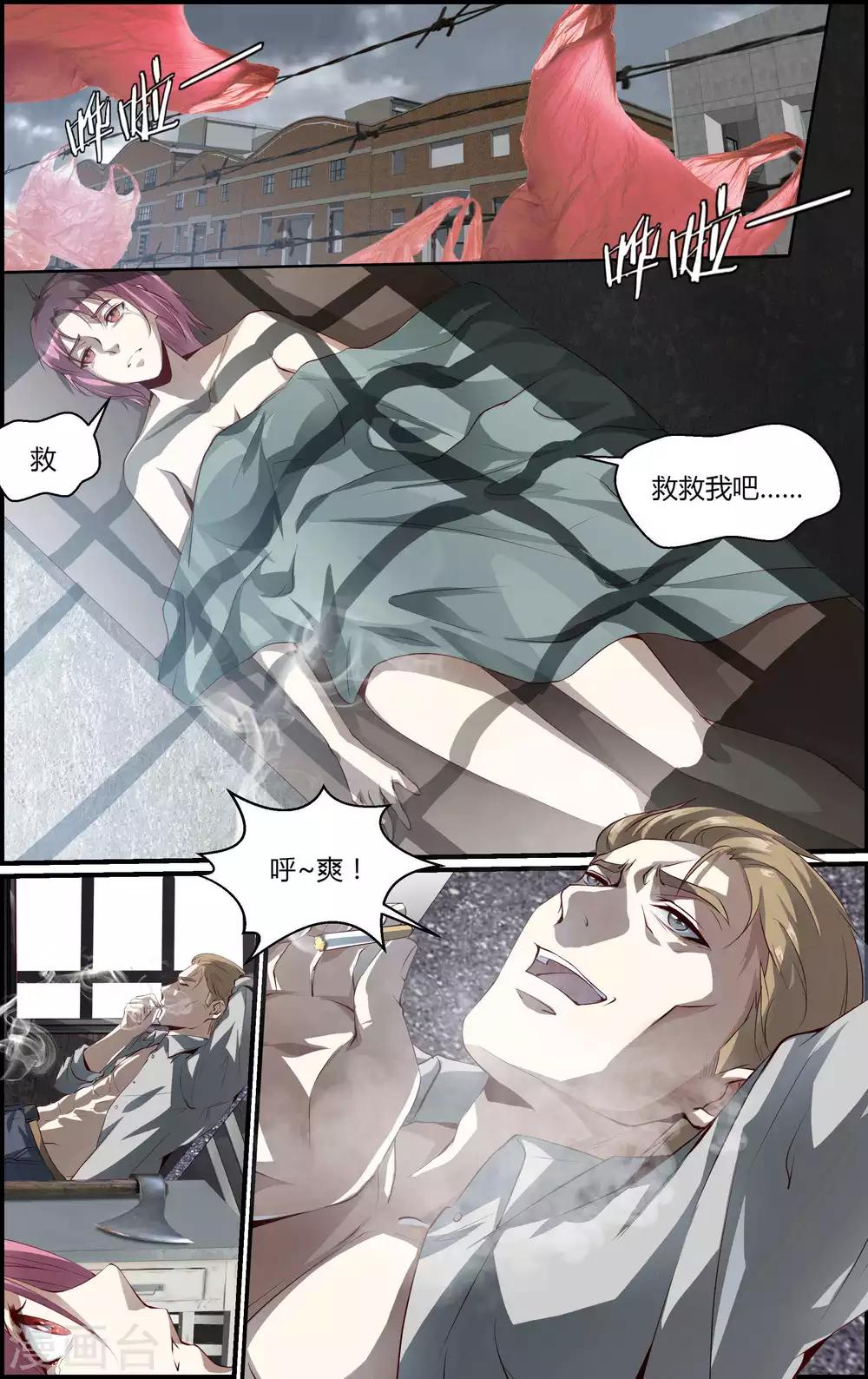 《越界直播》第122话 第3页