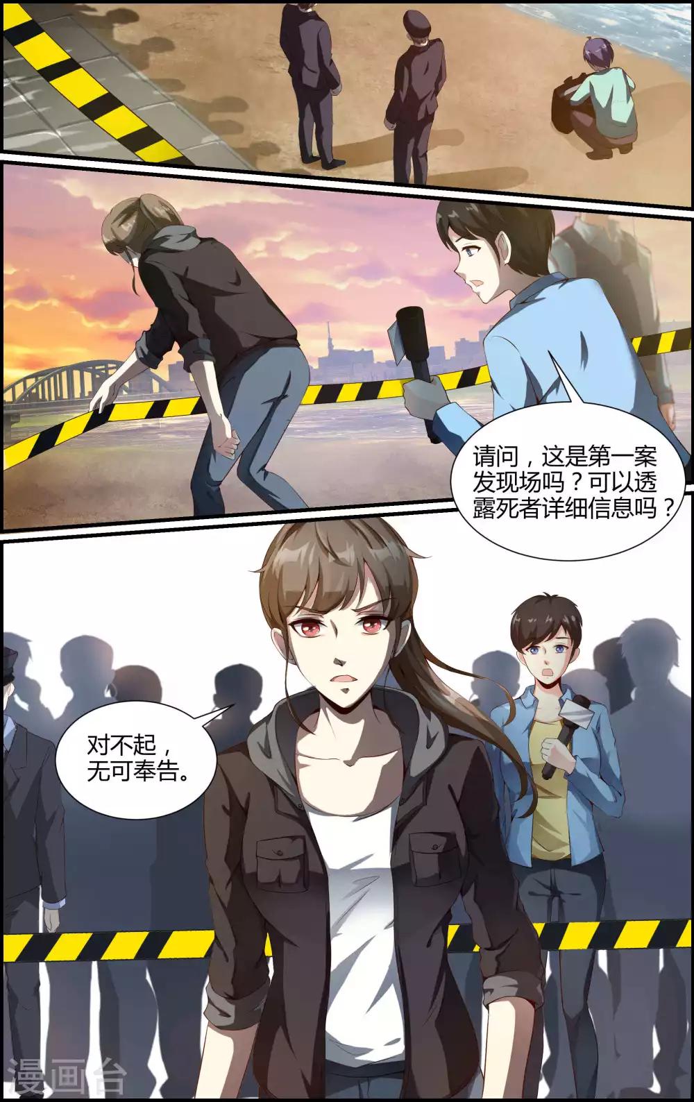 《越界直播》第122话 第9页