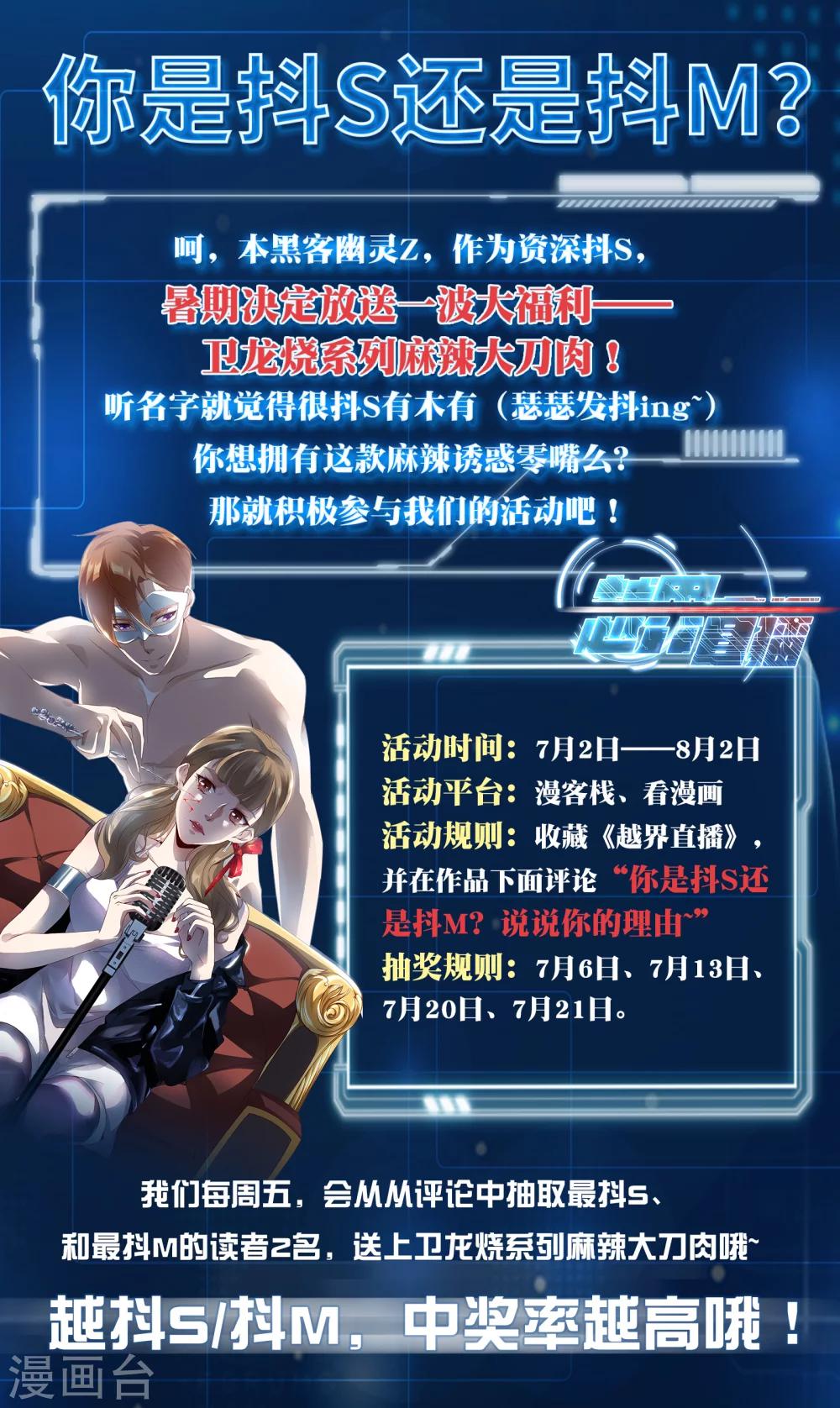 《越界直播》第125话 第10页