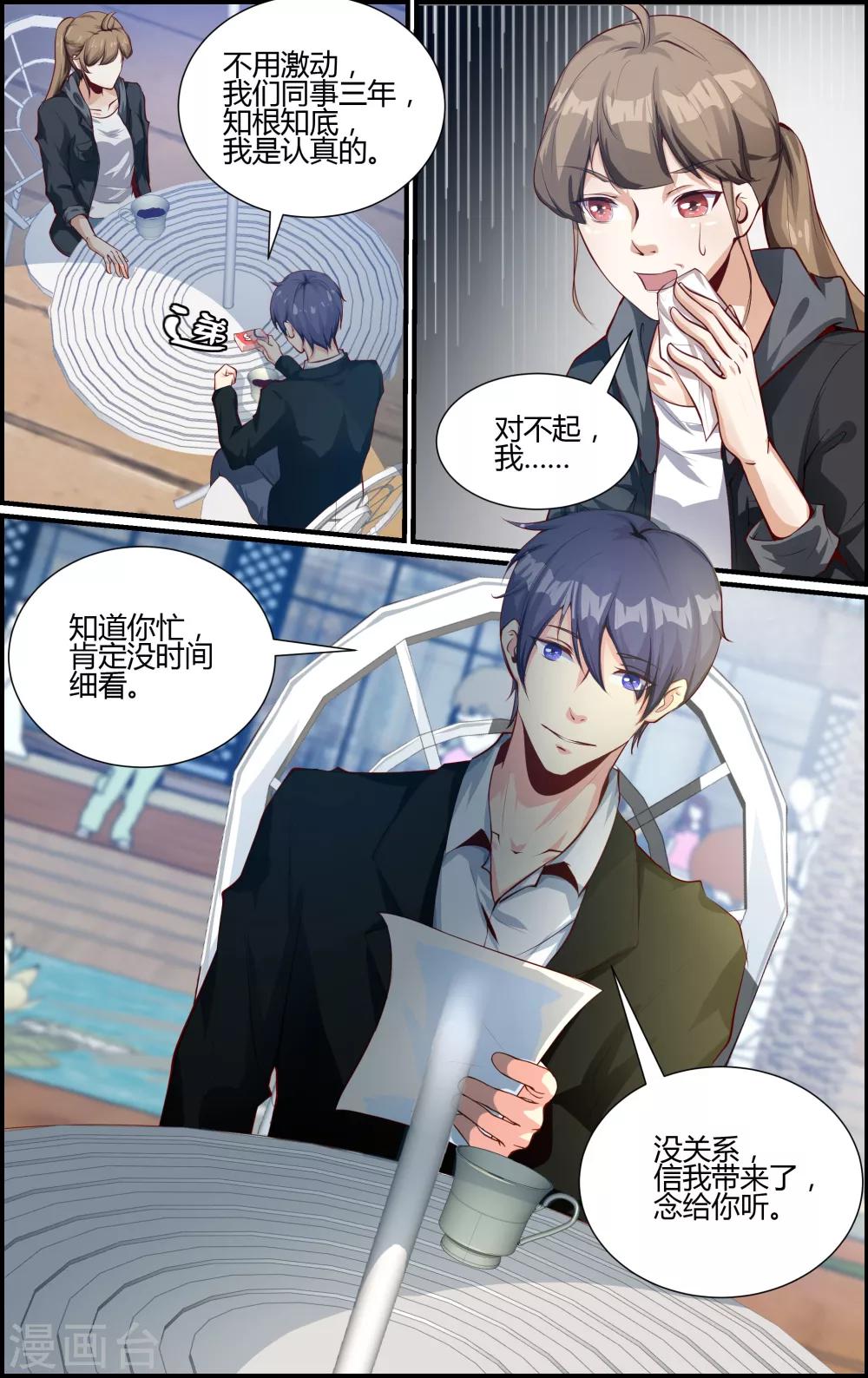 《越界直播》第125话 第2页