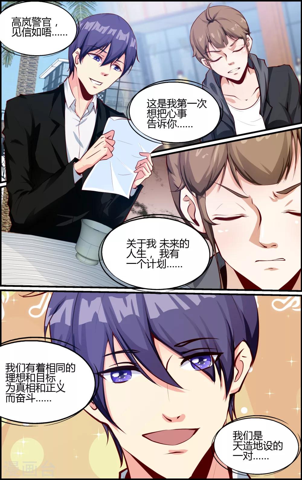 《越界直播》第125话 第3页