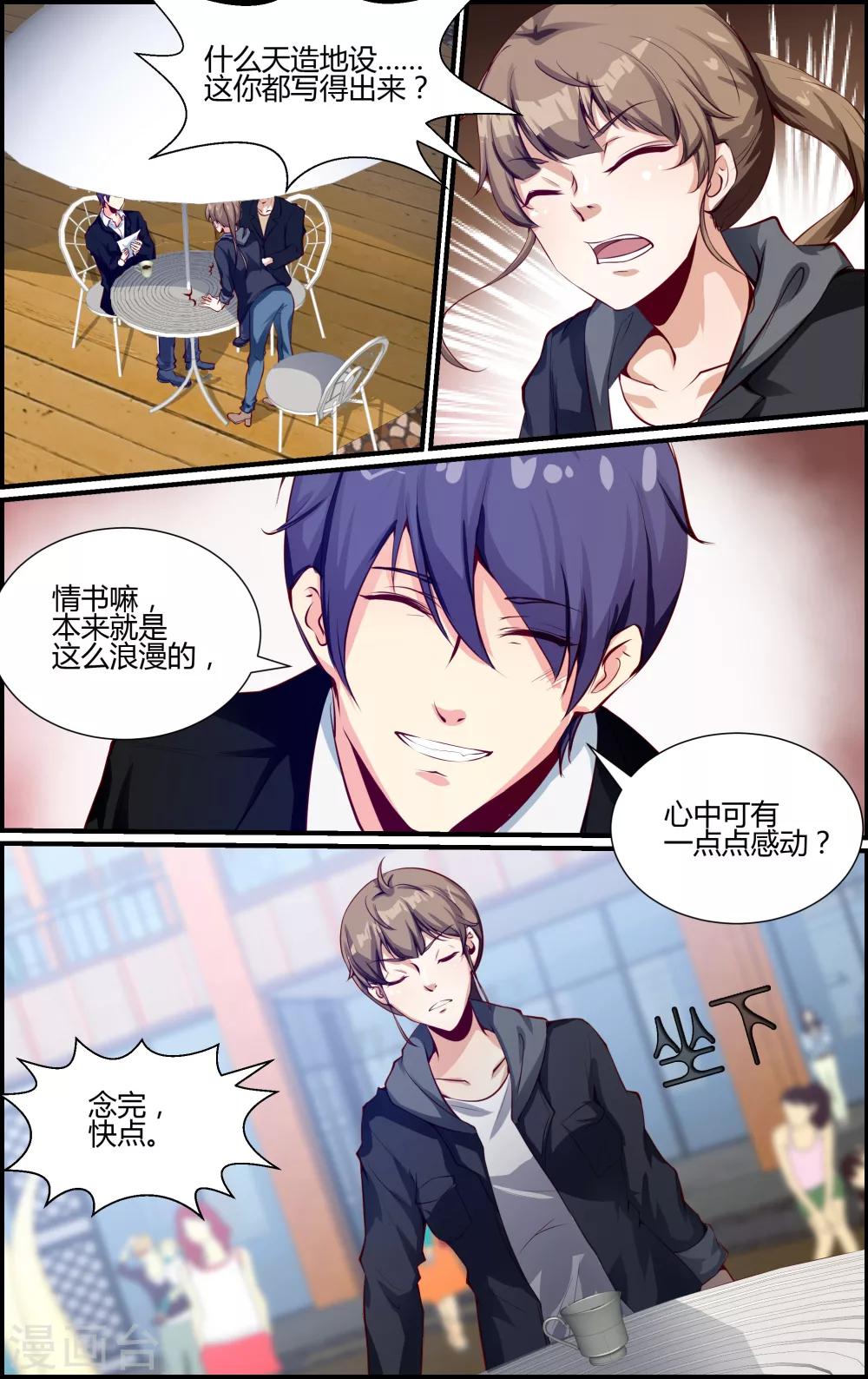 《越界直播》第125话 第4页