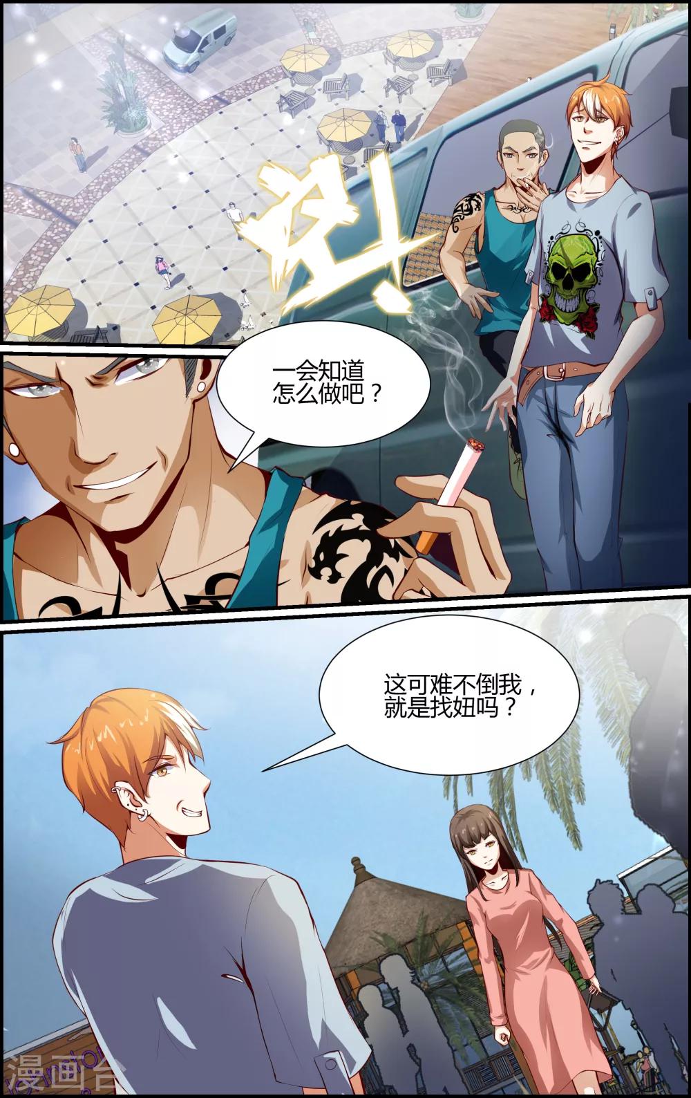 《越界直播》第125话 第5页