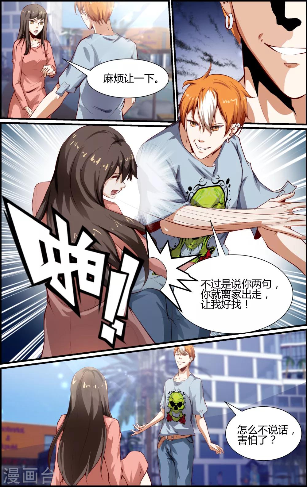 《越界直播》第125话 第6页