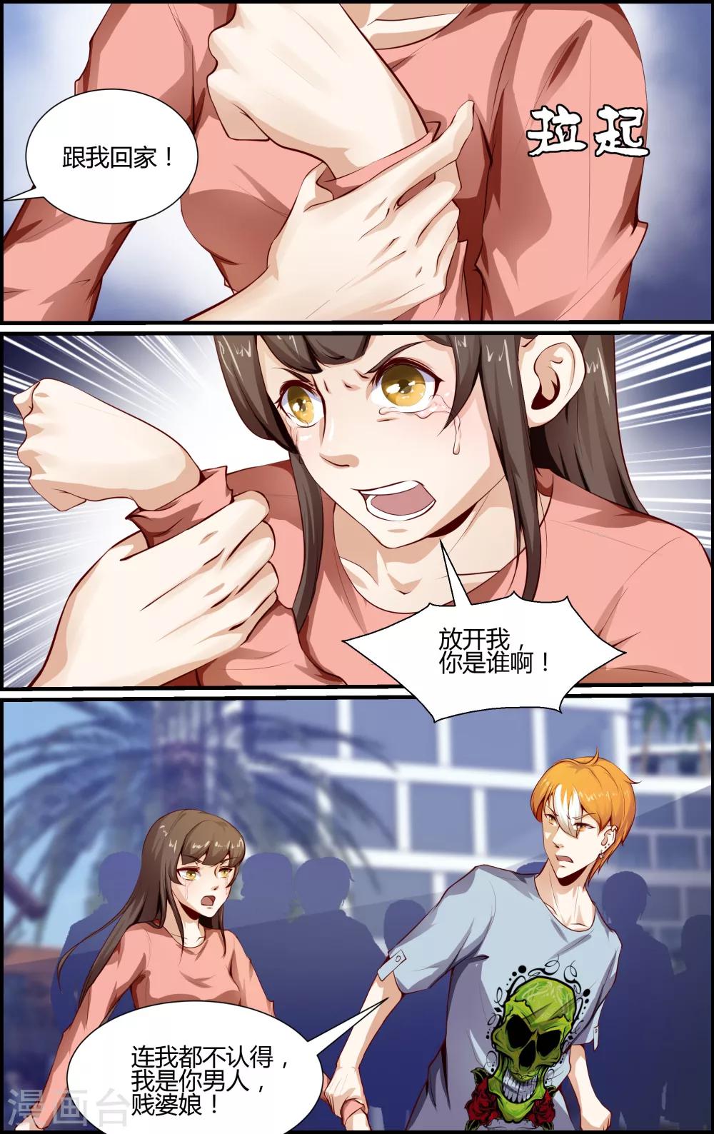 《越界直播》第125话 第7页