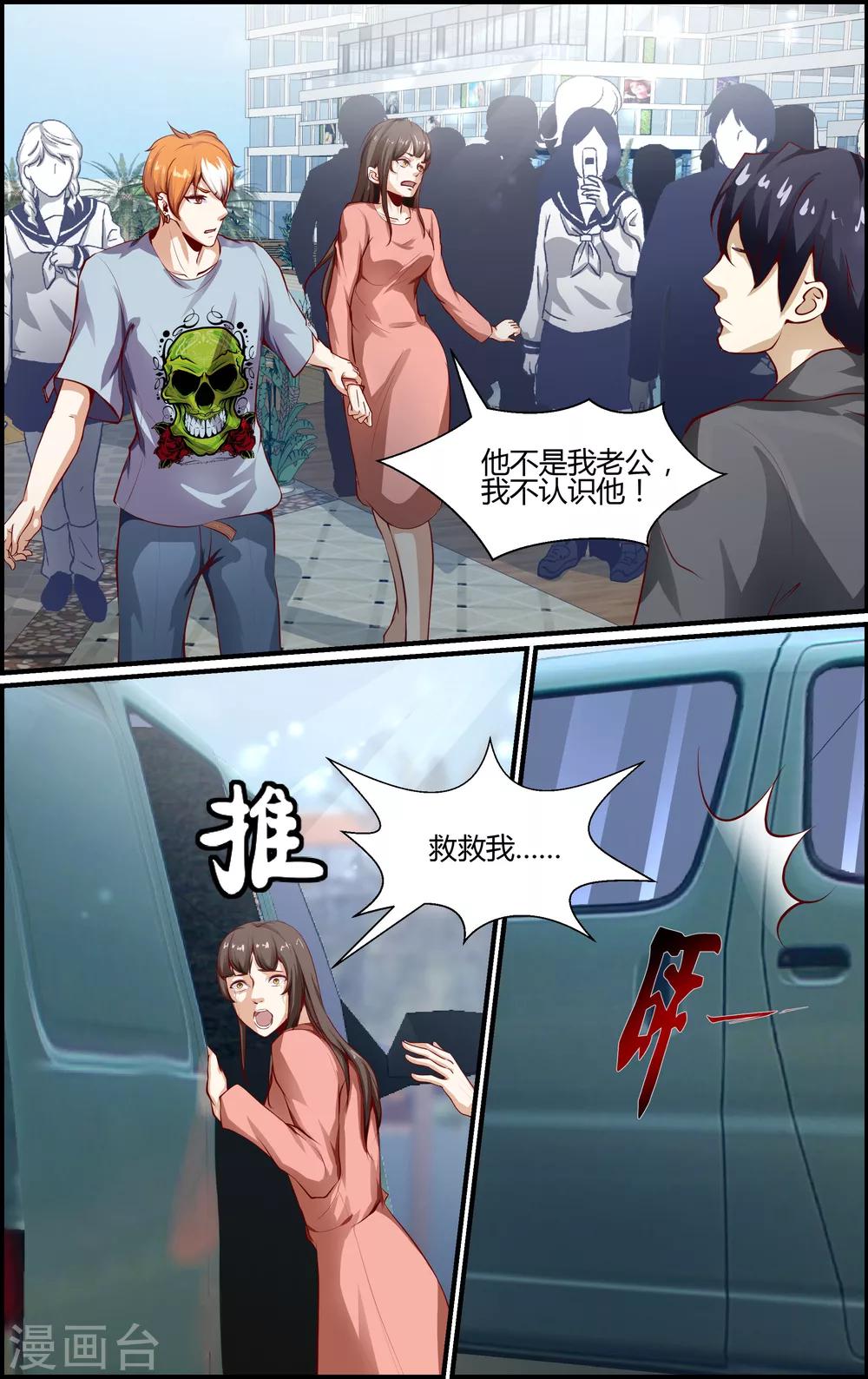 《越界直播》第125话 第8页
