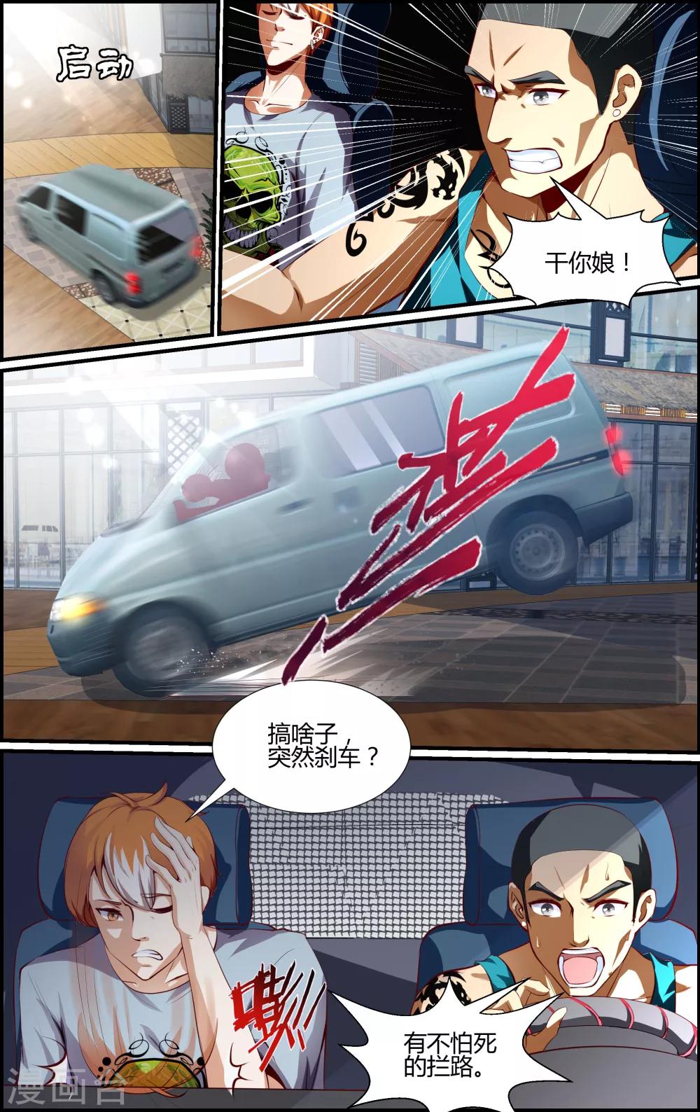 《越界直播》第125话 第9页