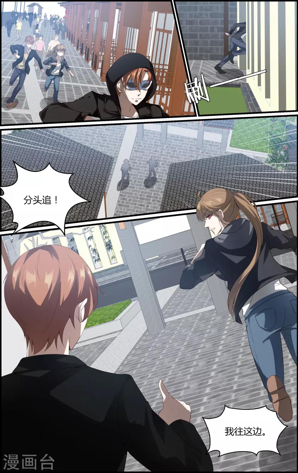 《越界直播》第127话 第2页