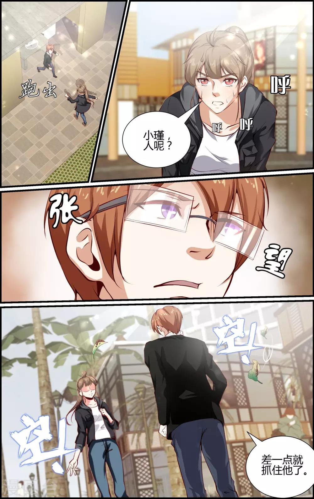 《越界直播》第127话 第4页