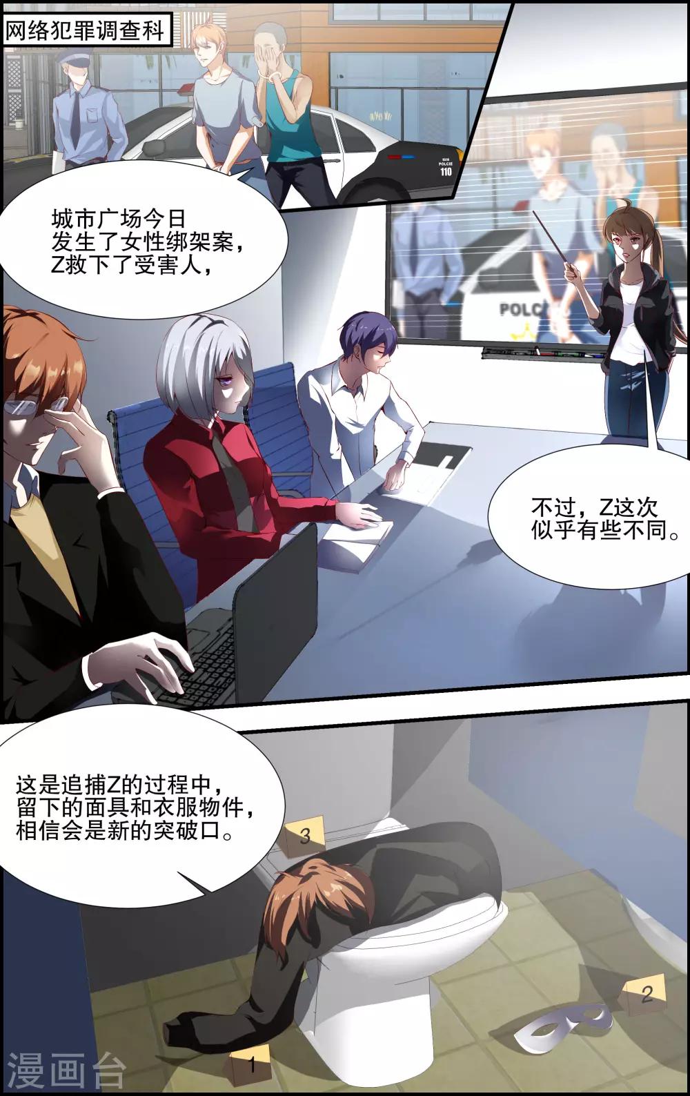《越界直播》第127话 第5页