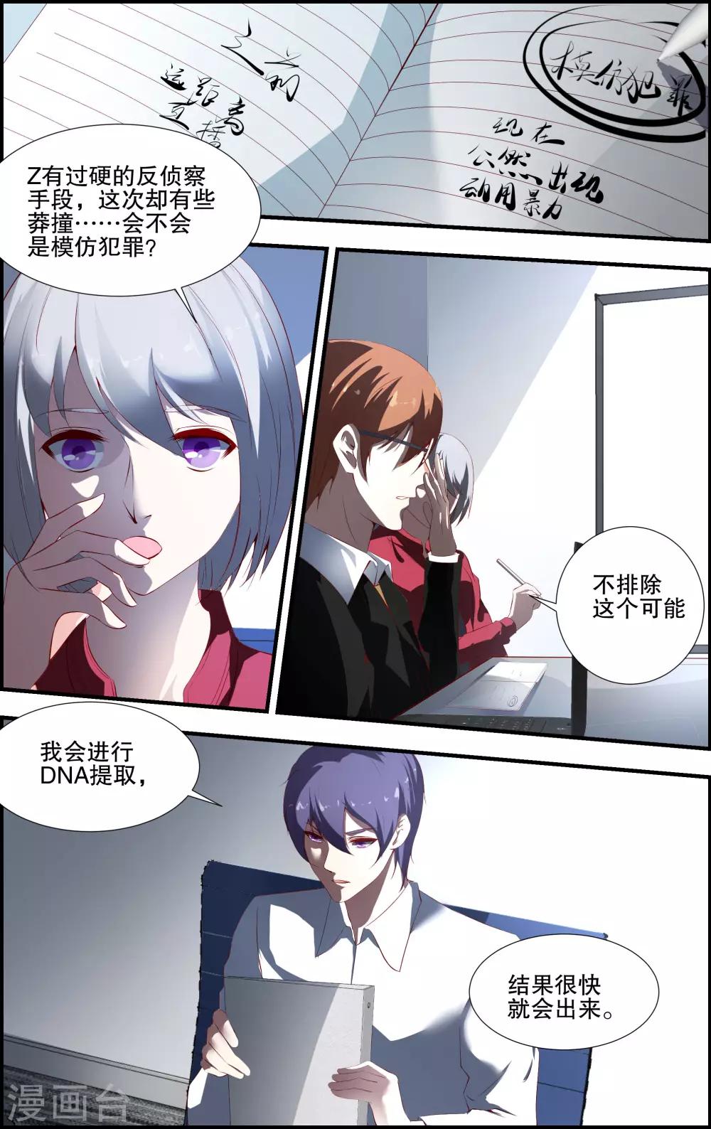 《越界直播》第127话 第6页