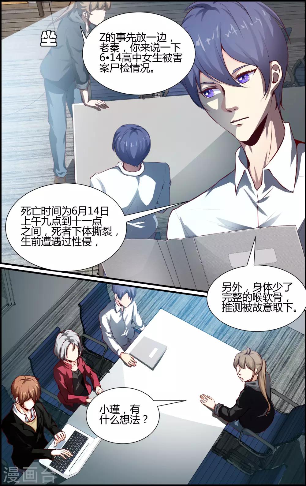 《越界直播》第127话 第7页