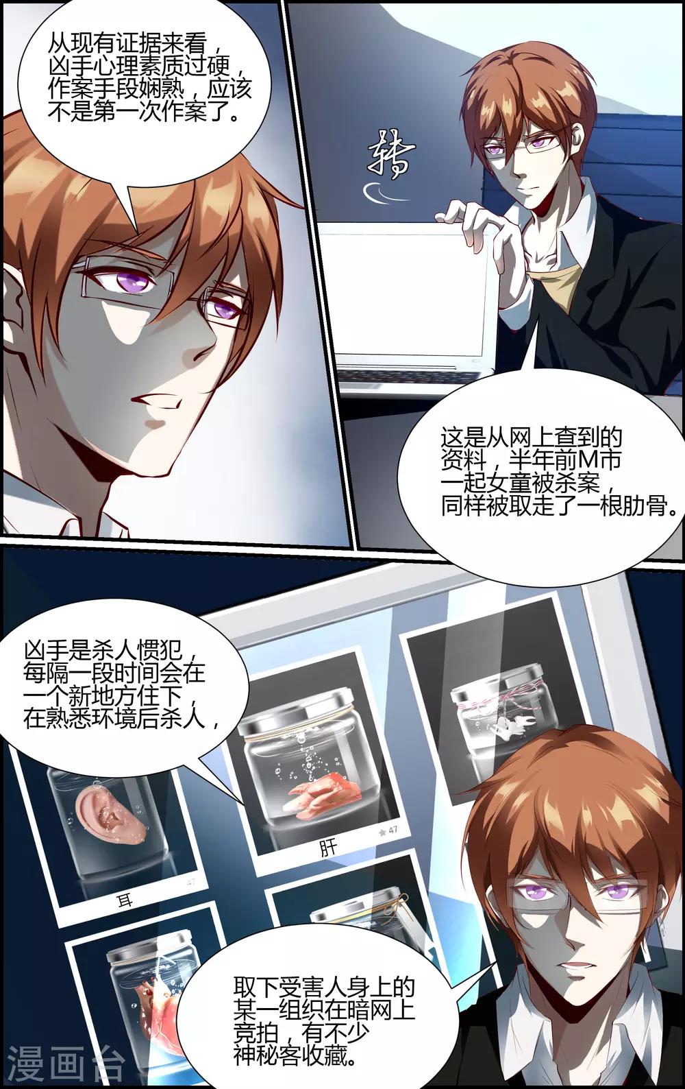 《越界直播》第127话 第8页