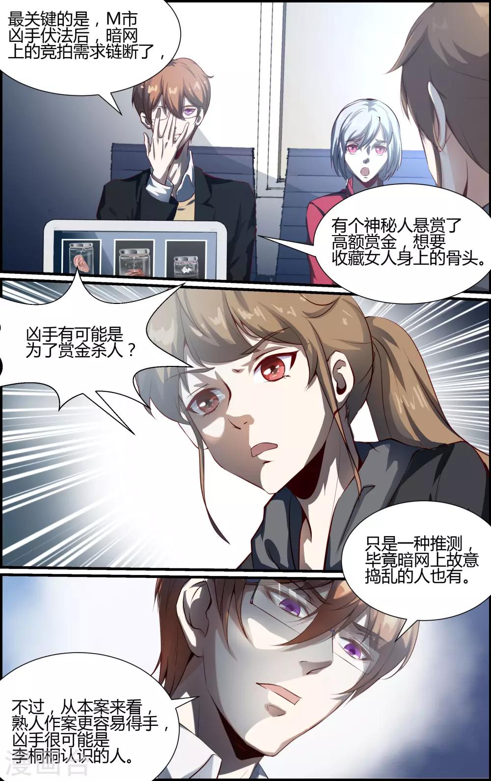 《越界直播》第127话 第9页