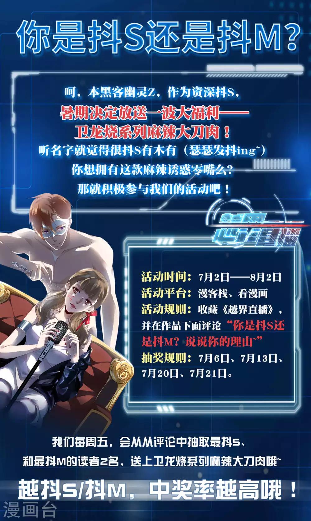 《越界直播》第124话 第10页