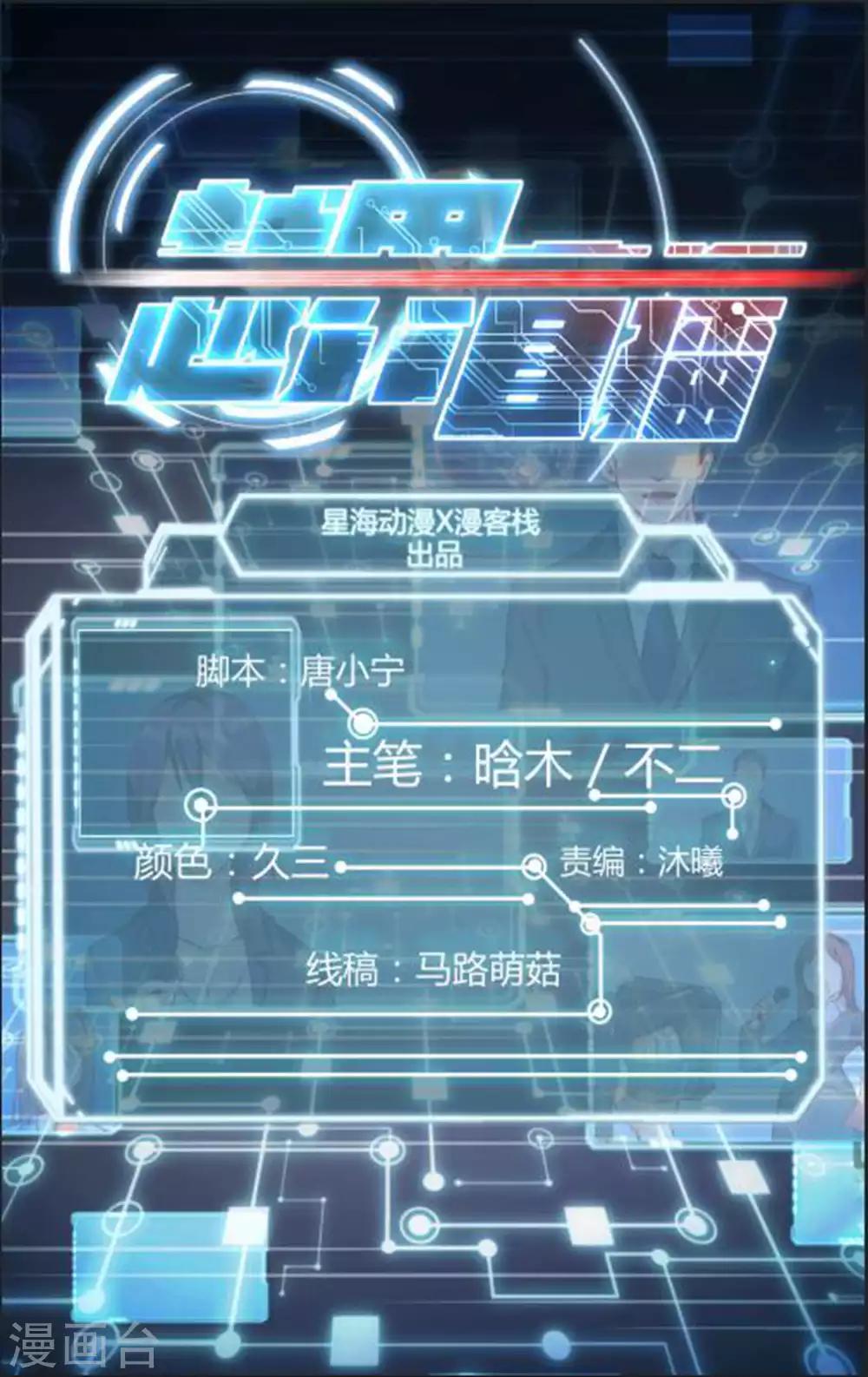 《越界直播》第124话 第1页