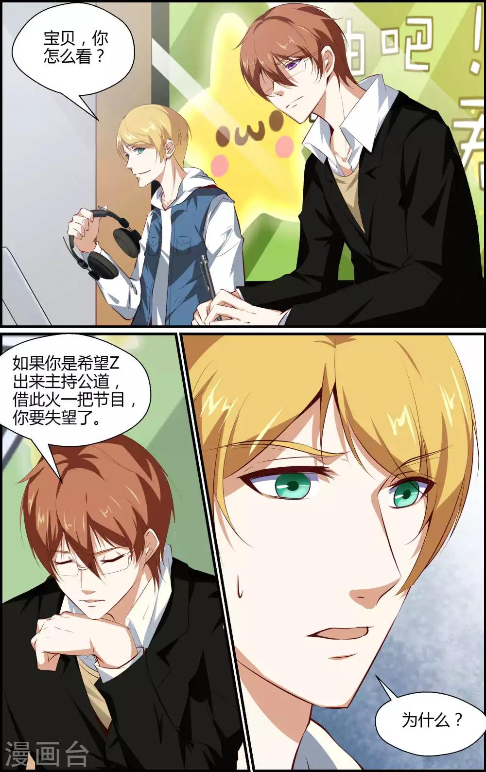 《越界直播》第124话 第2页