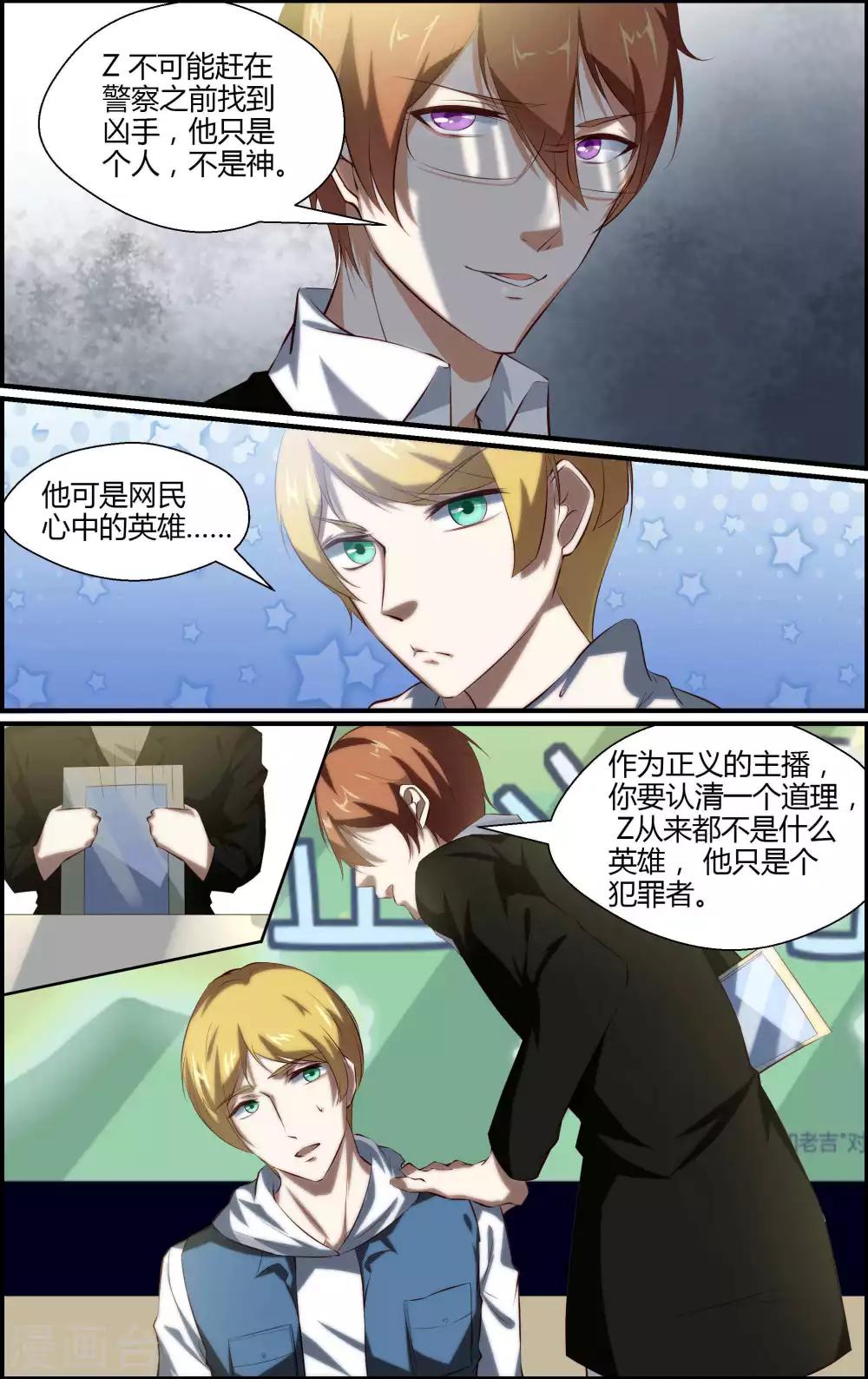 《越界直播》第124话 第3页