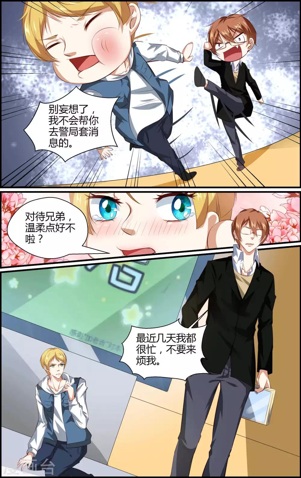 《越界直播》第124话 第5页