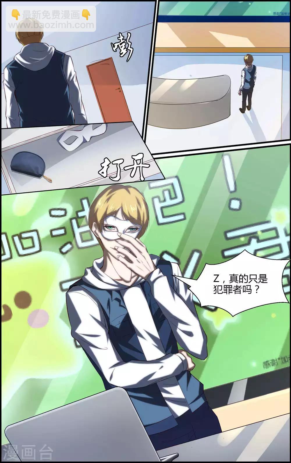 《越界直播》第124话 第6页