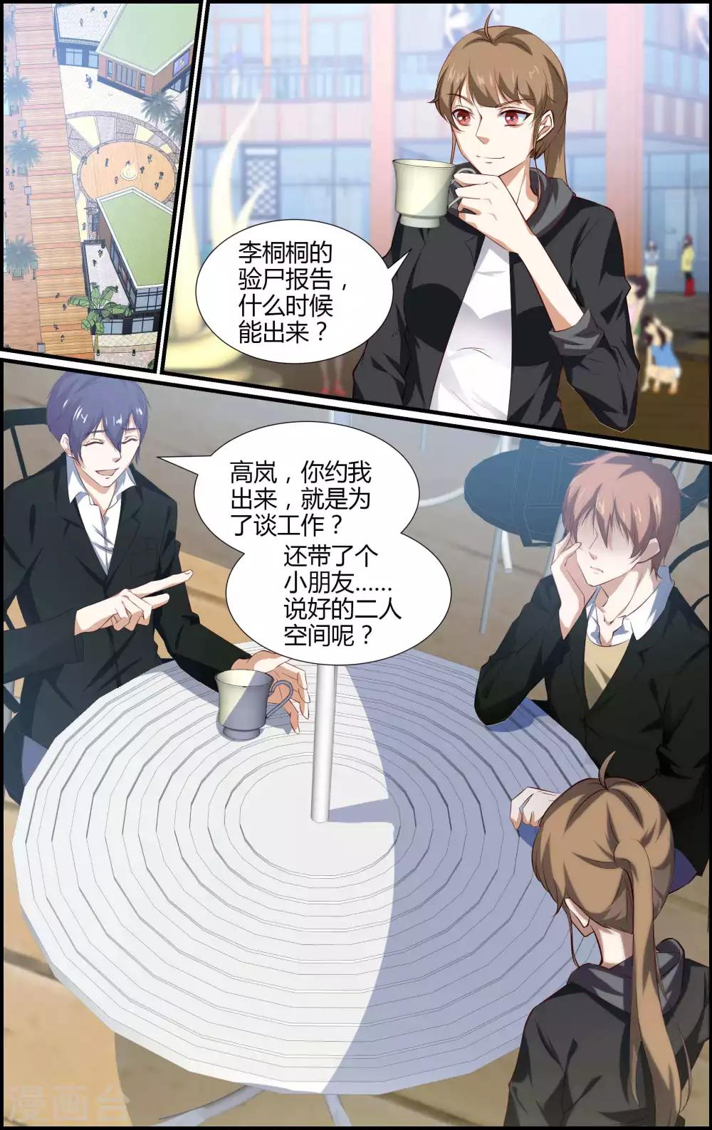 《越界直播》第124话 第7页