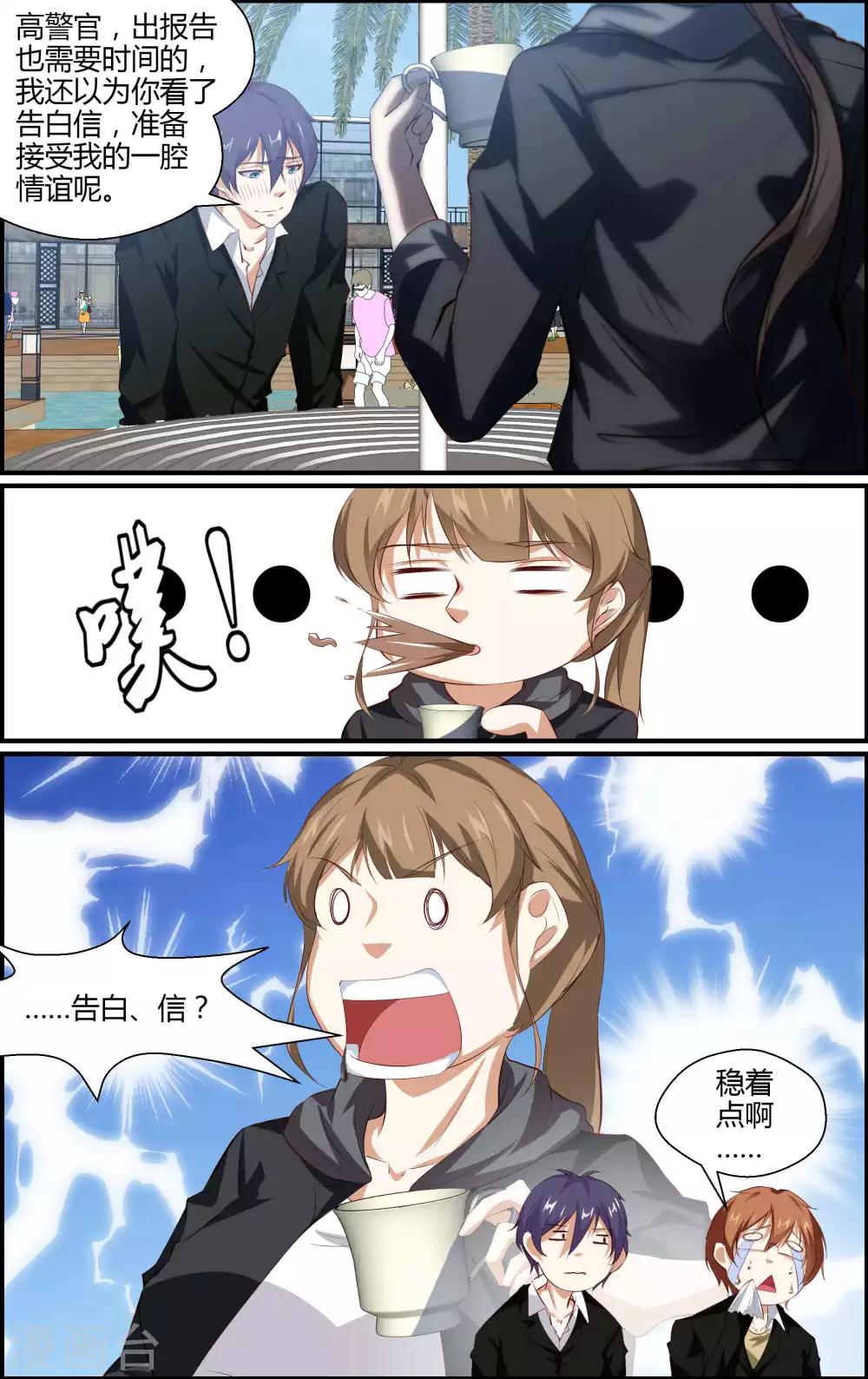《越界直播》第124话 第9页