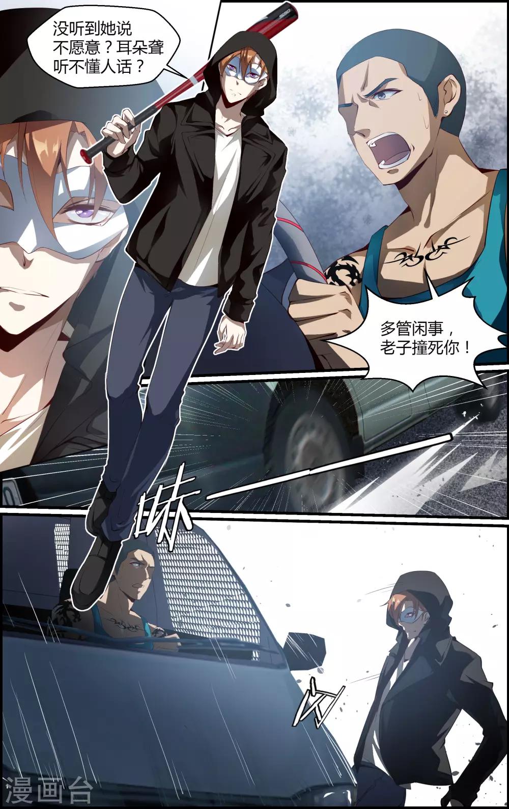 《越界直播》第126话 第2页