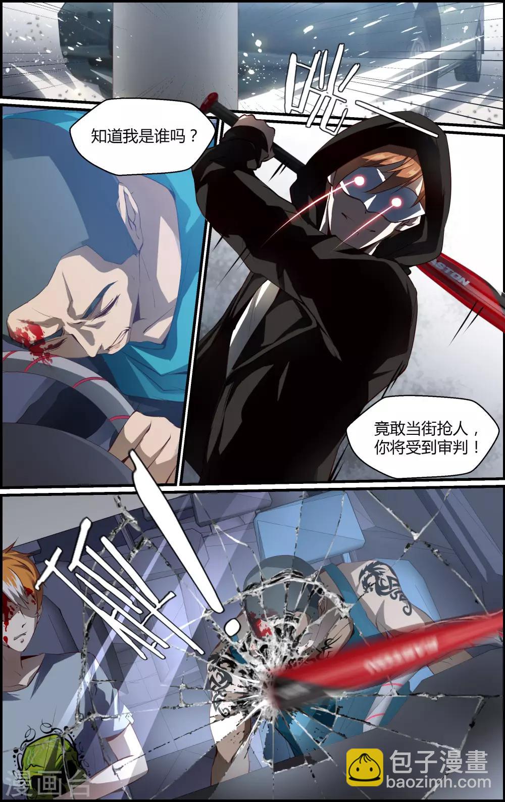 《越界直播》第126话 第3页