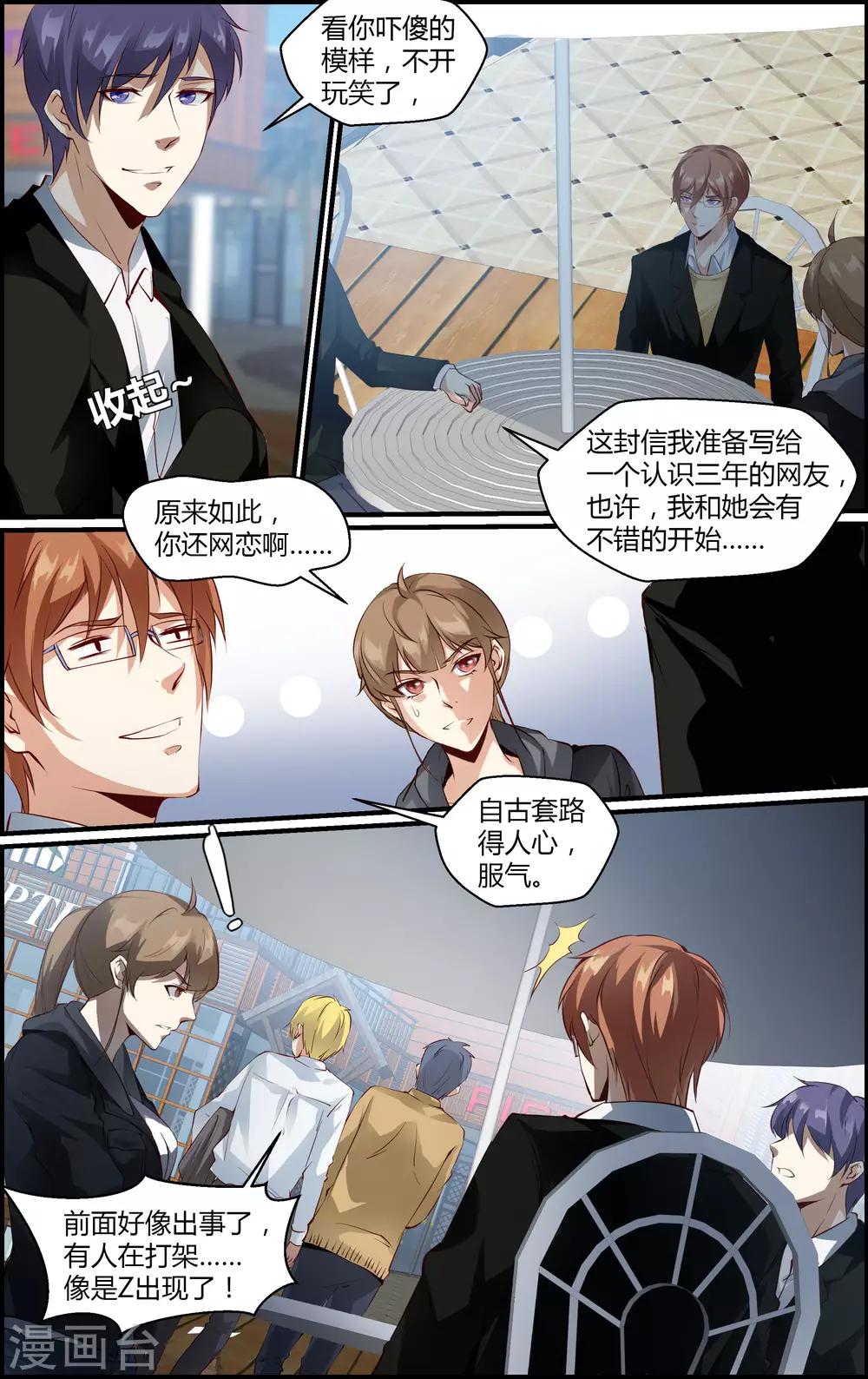 《越界直播》第126话 第4页