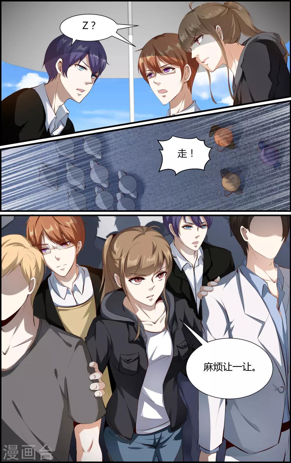 《越界直播》第126话 第5页